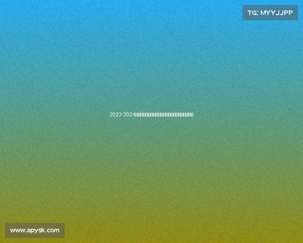 2023-2024赛季法甲助攻榜解析:顶级球员表现与排名走势分析